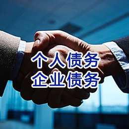察哈尔右翼前追债公司